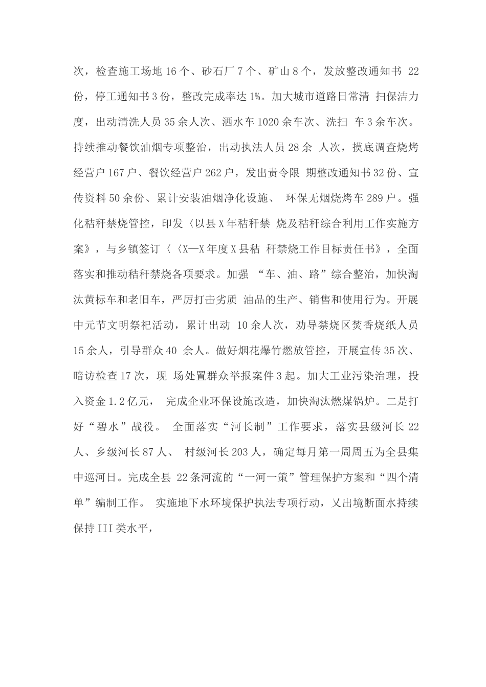 环境状况和环境保护目标完成情况的报告_第3页