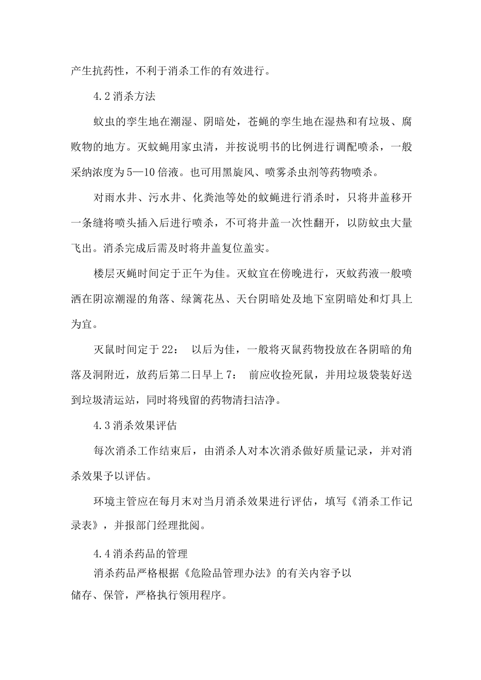 环境消杀作业_第2页