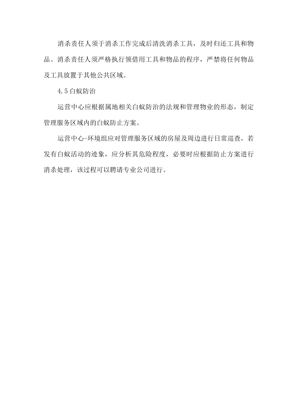 环境消杀作业_第3页