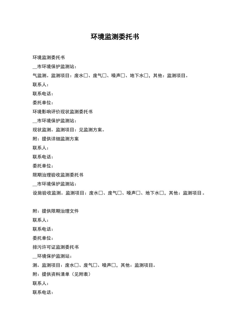 环境监测委托书_第1页
