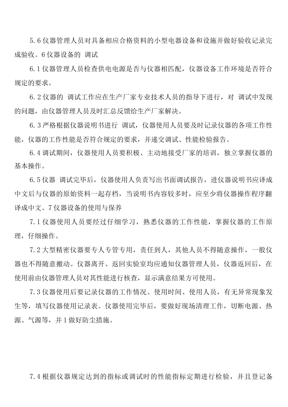 环境监测仪器设备管理制度_第2页