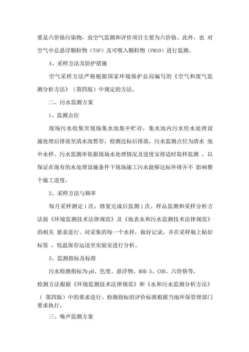 环境监测方案_第2页