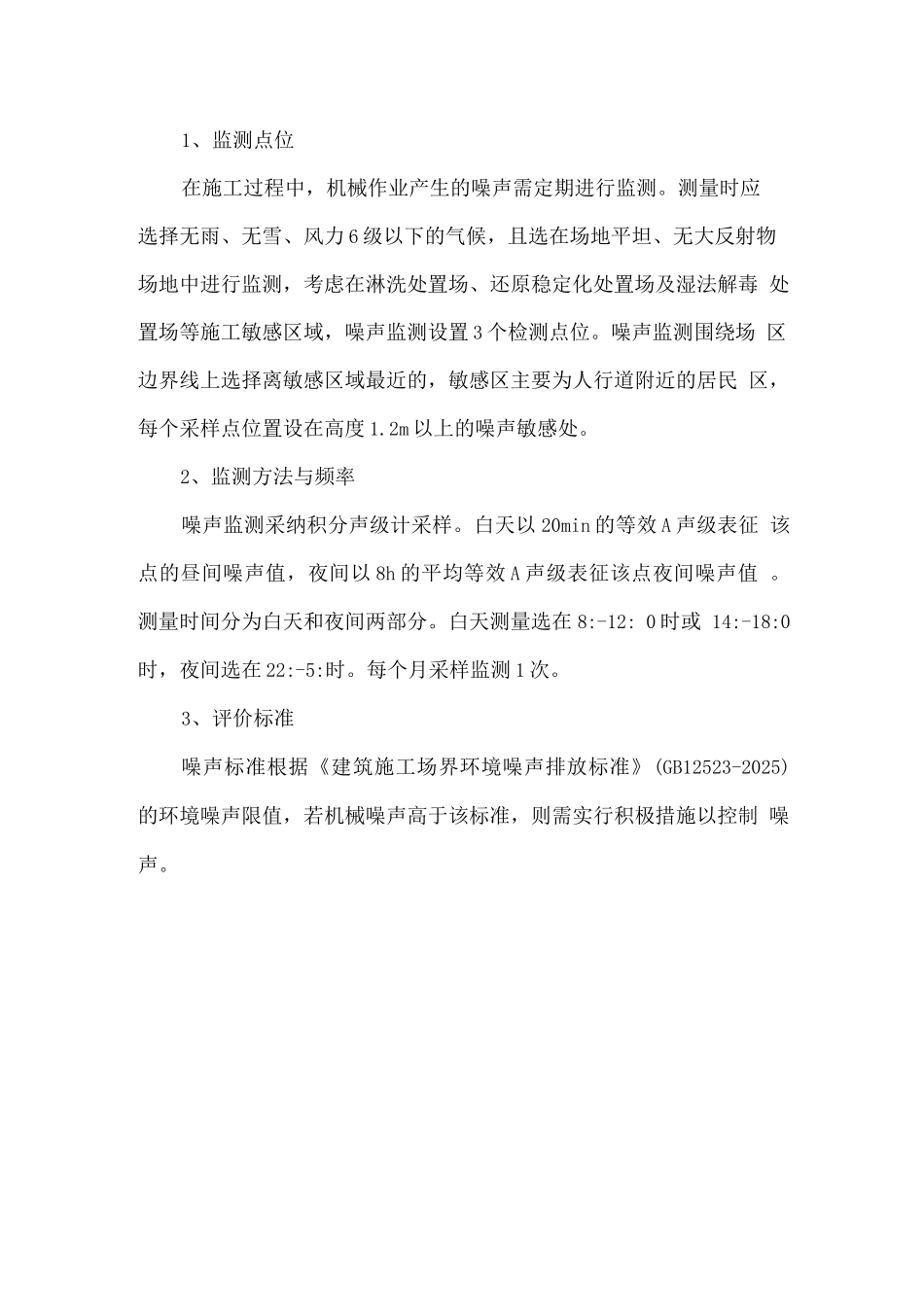 环境监测方案_第3页