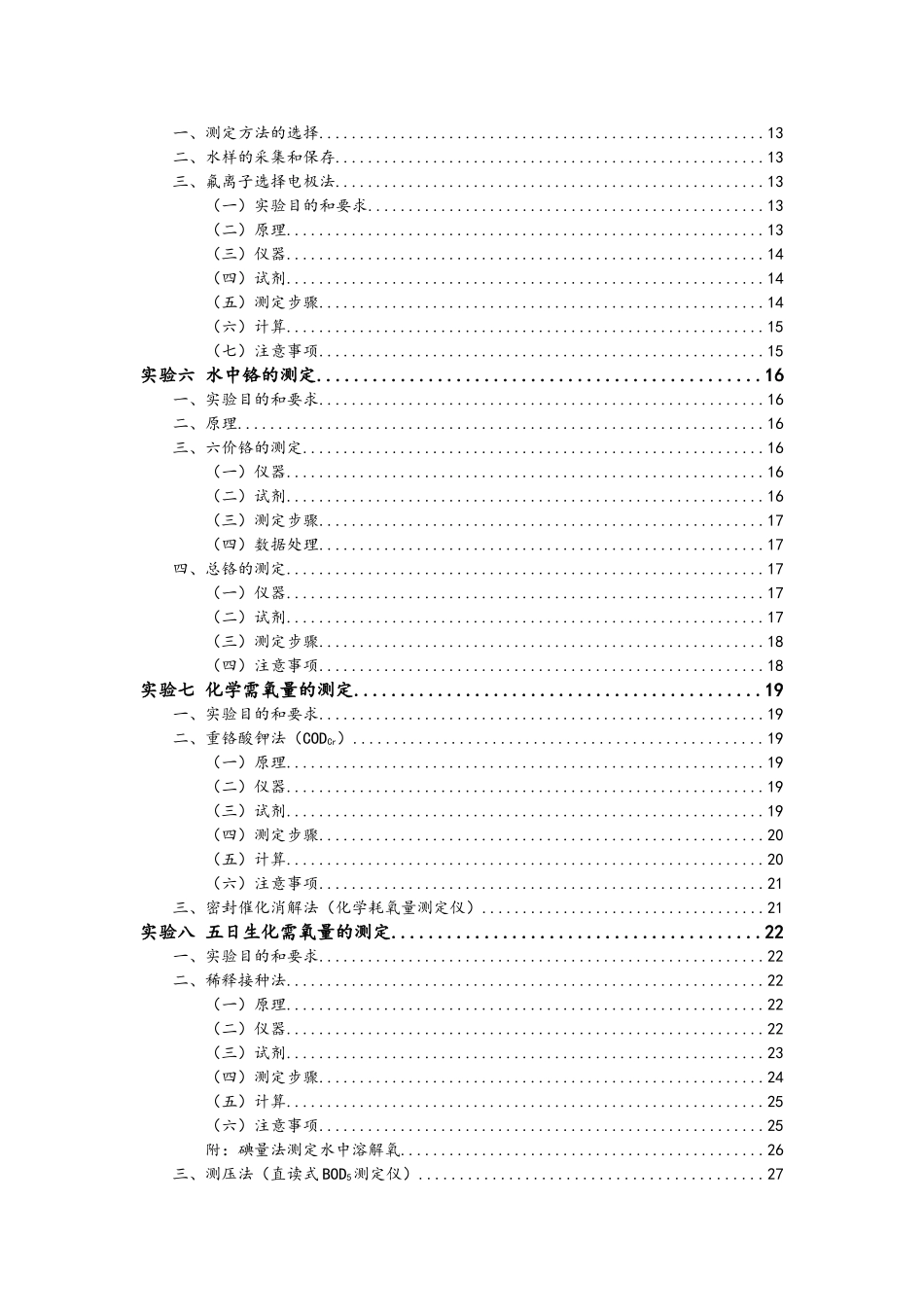 环境监测实验指导书_第3页