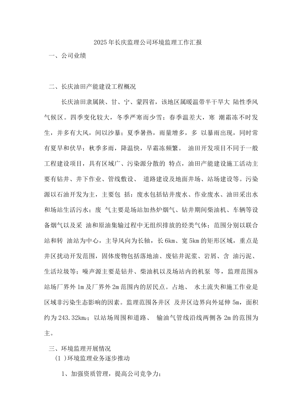 环境监理工作汇报_第1页