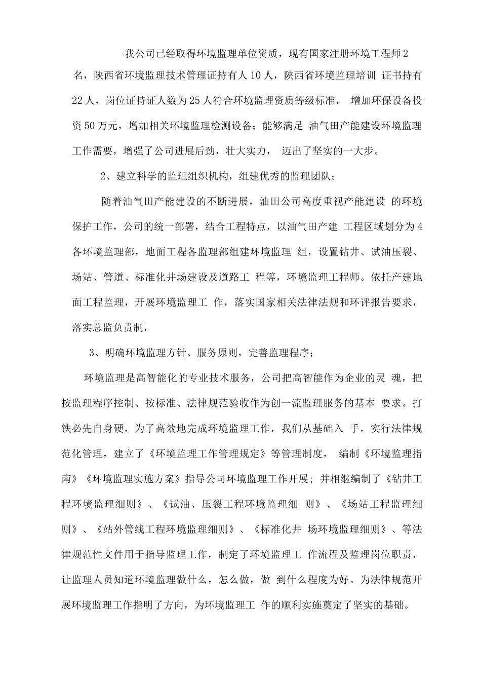 环境监理工作汇报_第2页