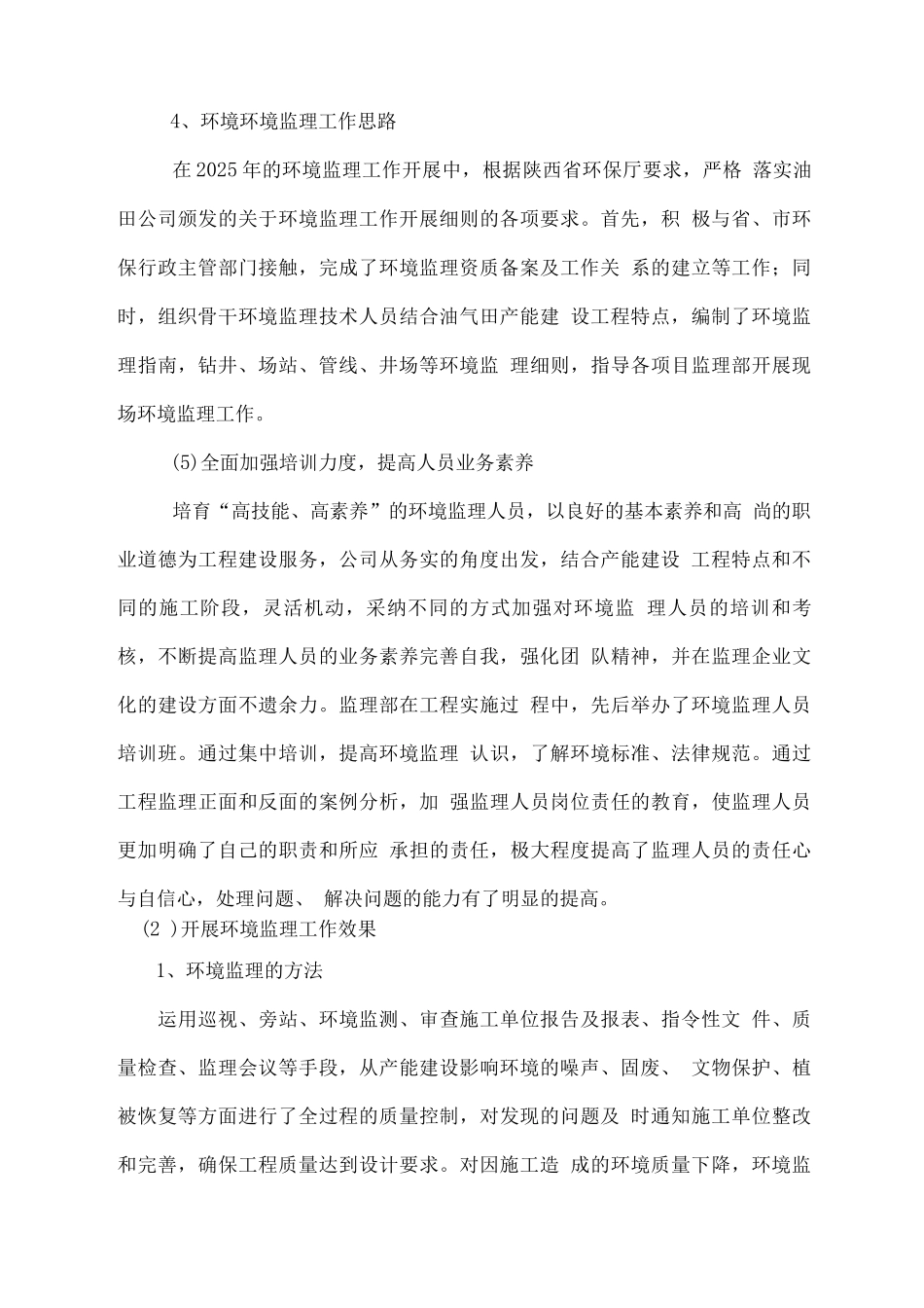 环境监理工作汇报_第3页