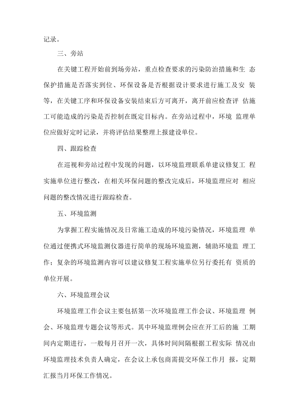 环境监理工作方法_第2页