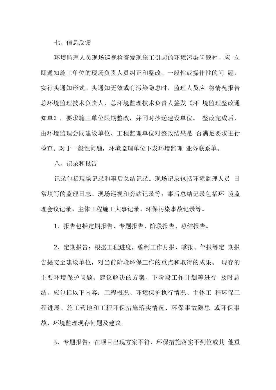 环境监理工作方法_第3页