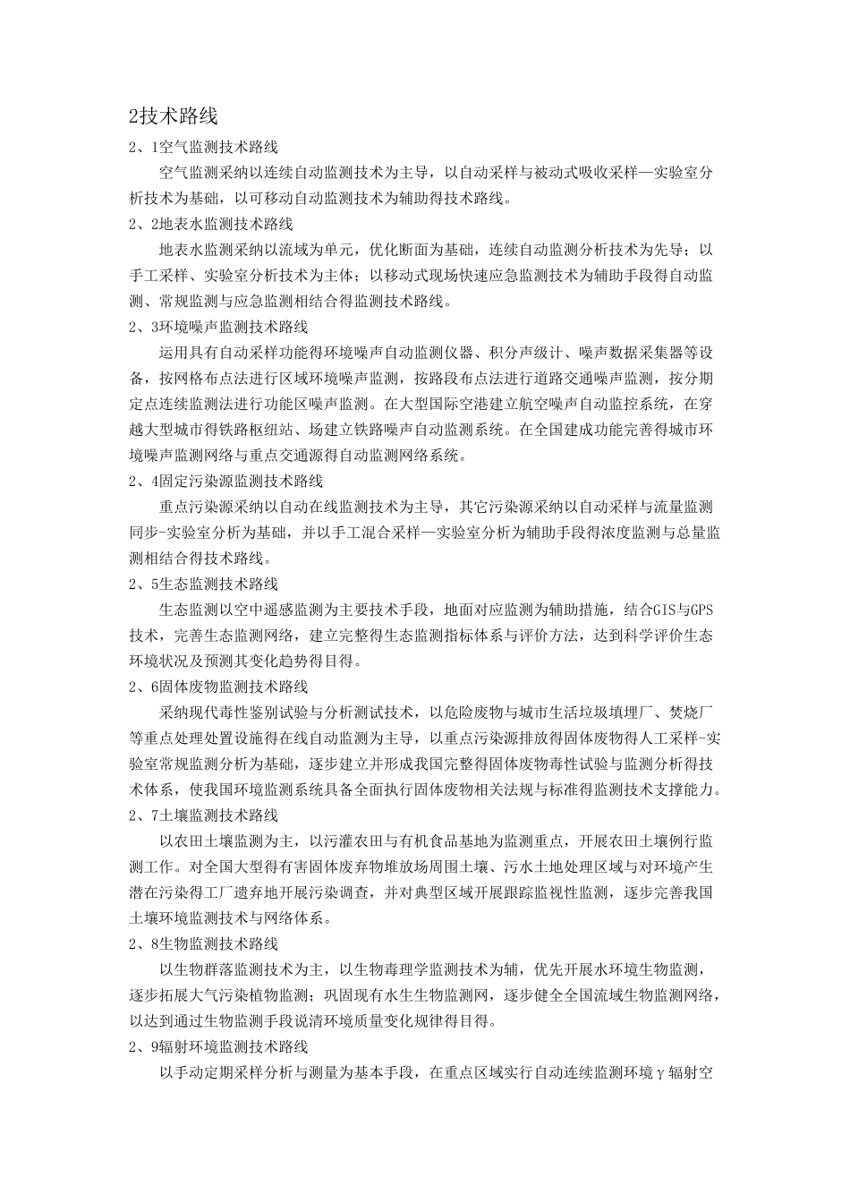 环境监测技术路线_第2页