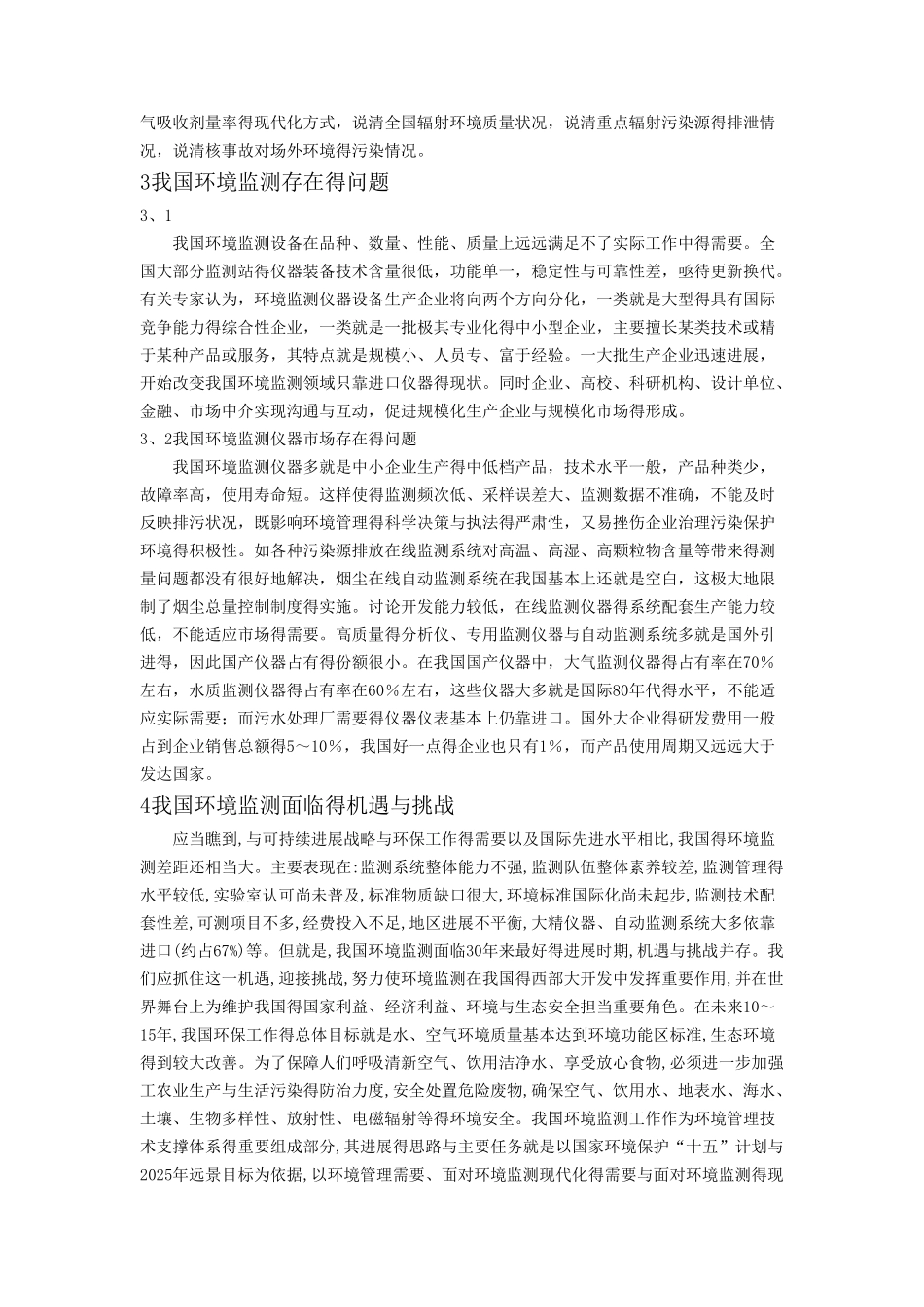 环境监测技术路线_第3页