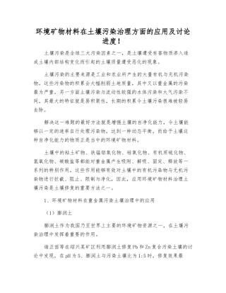环境矿物材料在土壤污染治理方面的应用及研究进展!