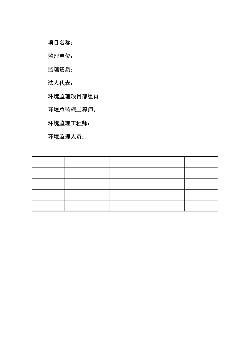 环境监理方案_第2页