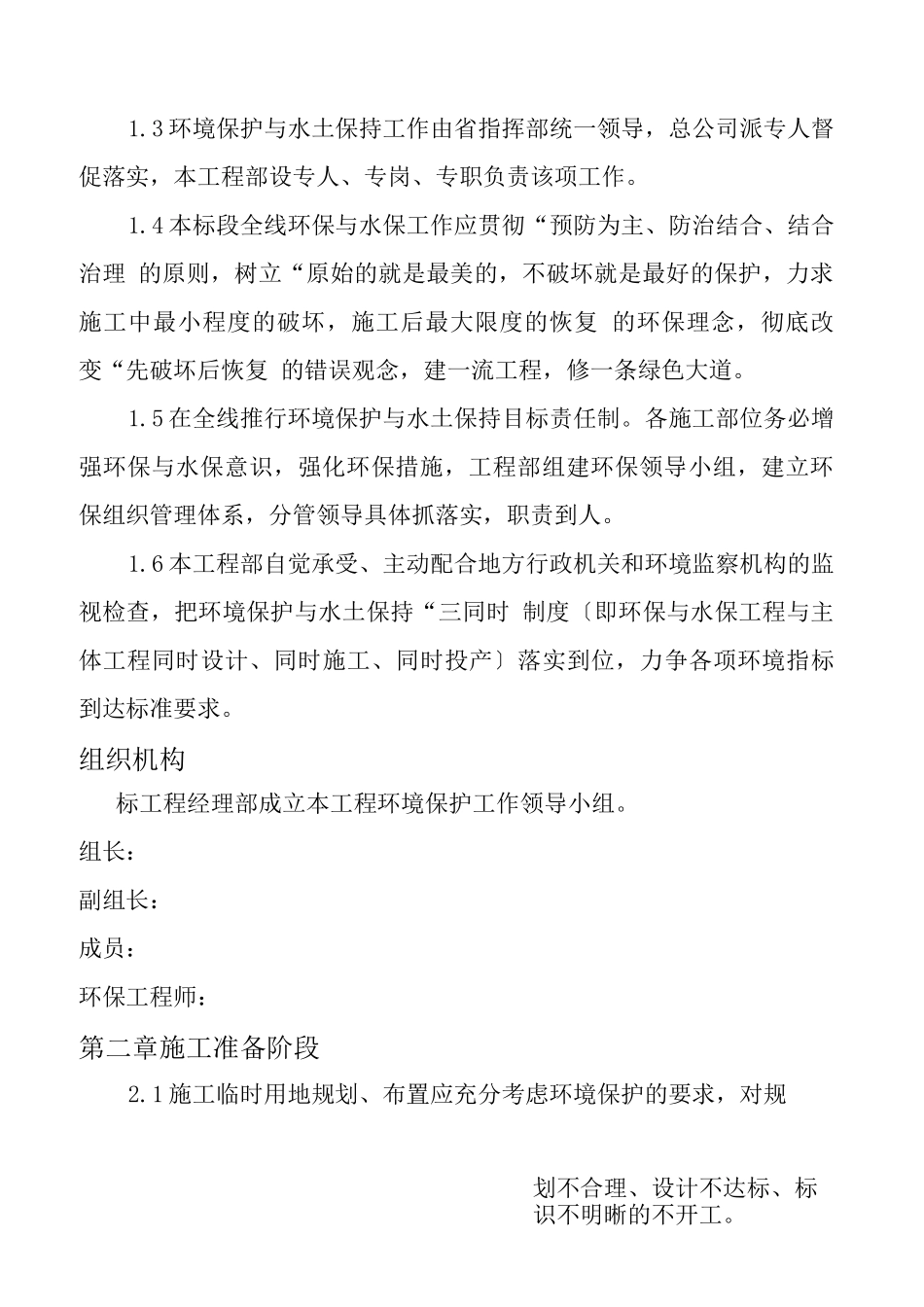 环境目标及环境保护管理与方案_第2页