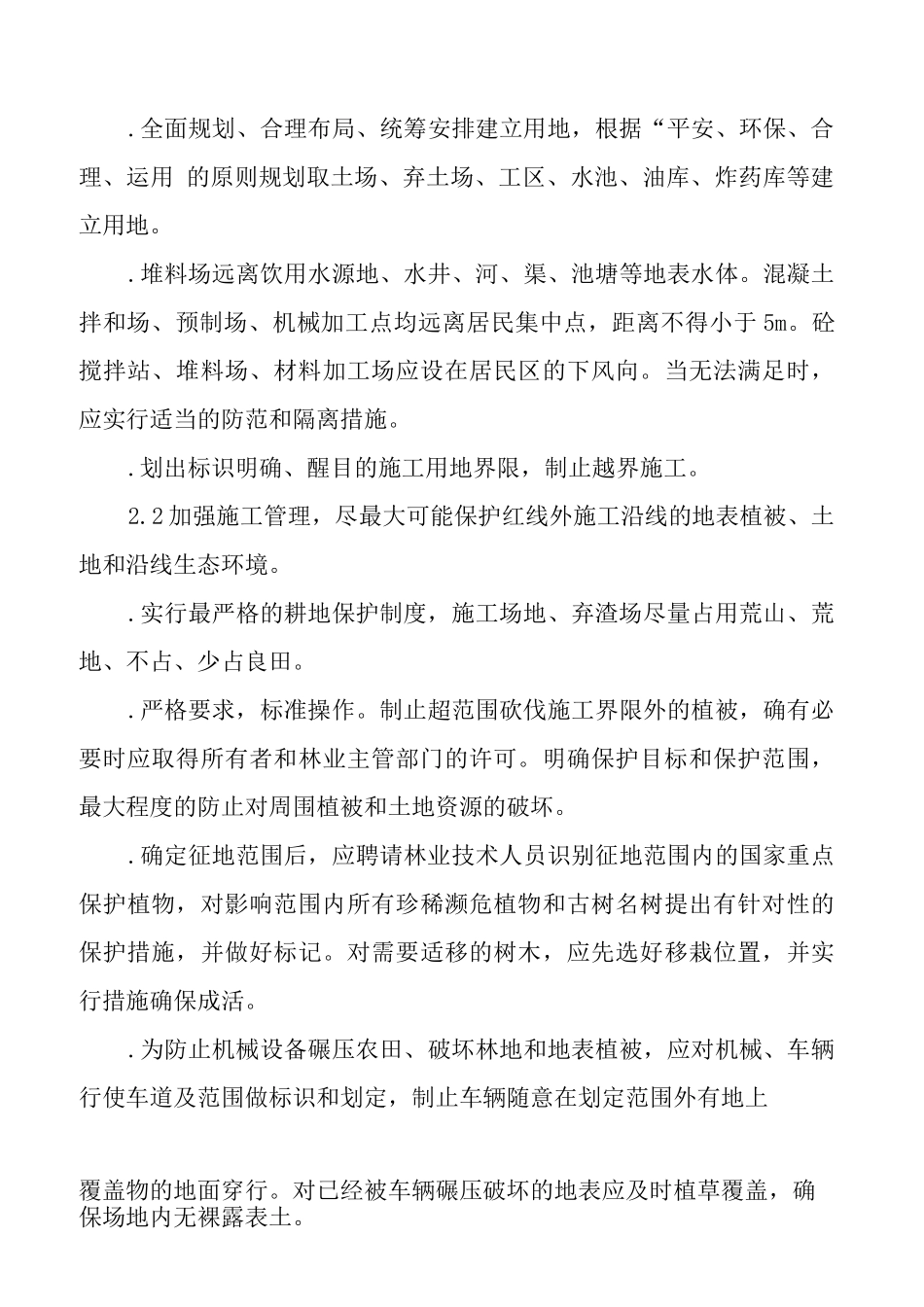 环境目标及环境保护管理与方案_第3页