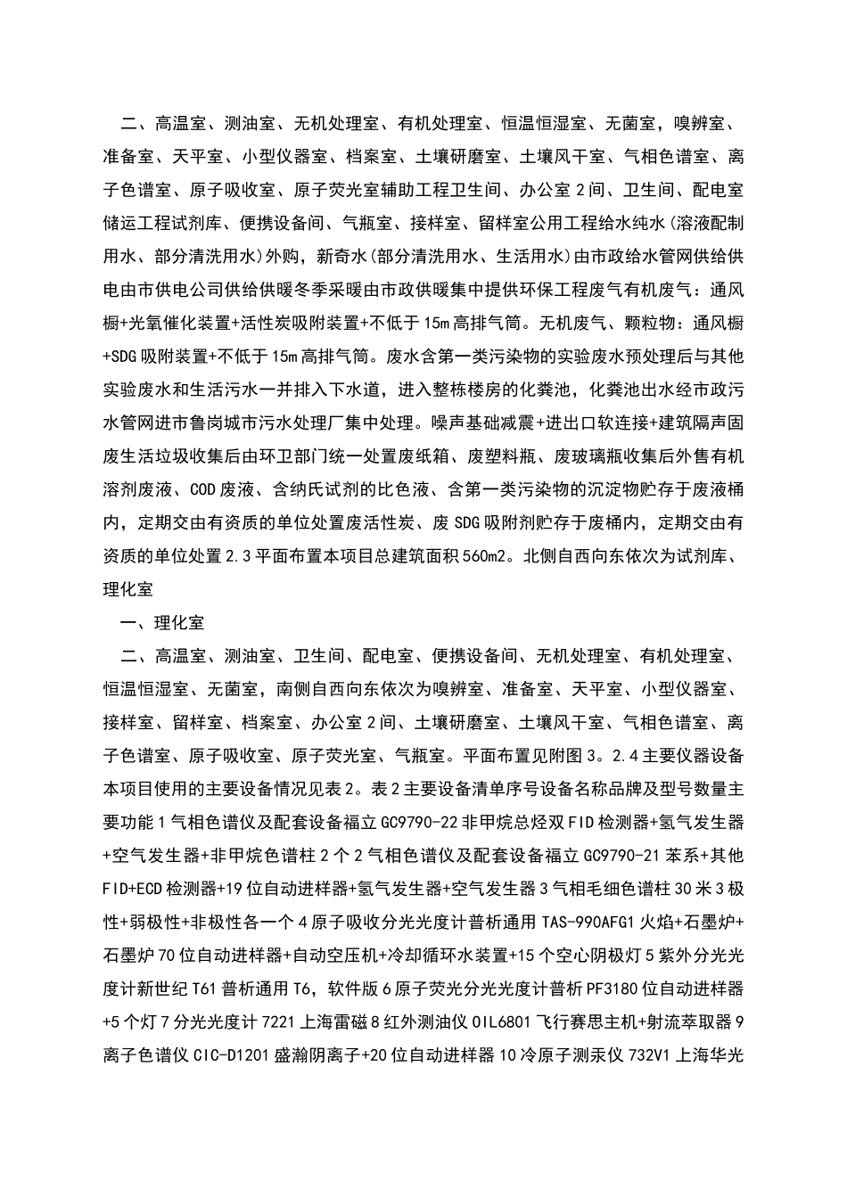 环境科技公司检测中心项目环境影响报告书_第2页