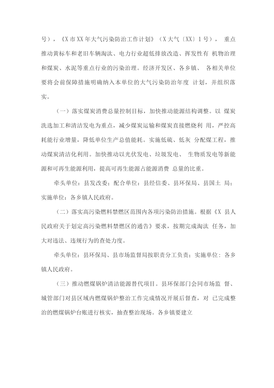 环境空气质量保障方案_第2页