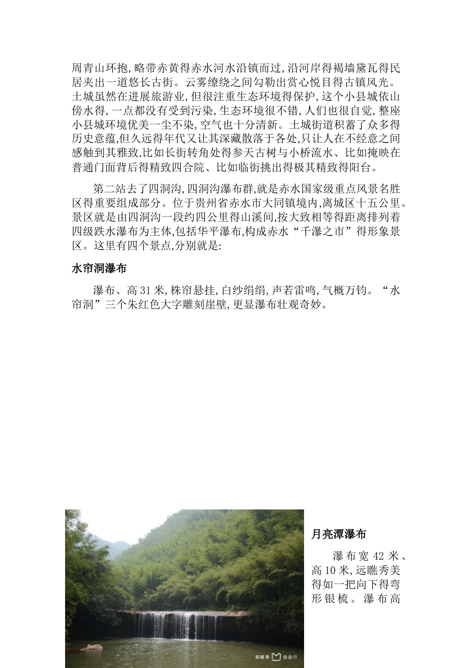 环境科学野外实习报告_第3页