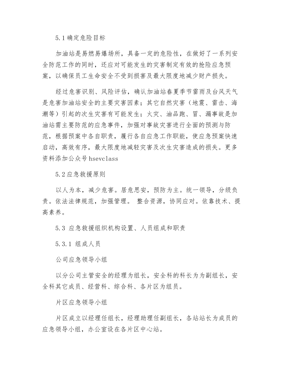 环境突发应急预案_第2页