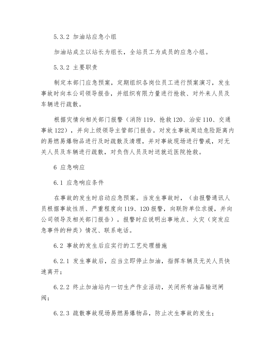 环境突发应急预案_第3页