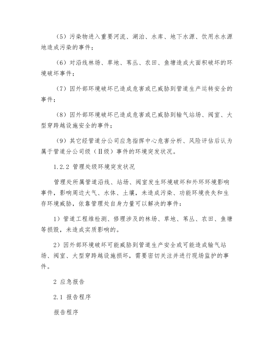 环境突发事件应急预案_第2页
