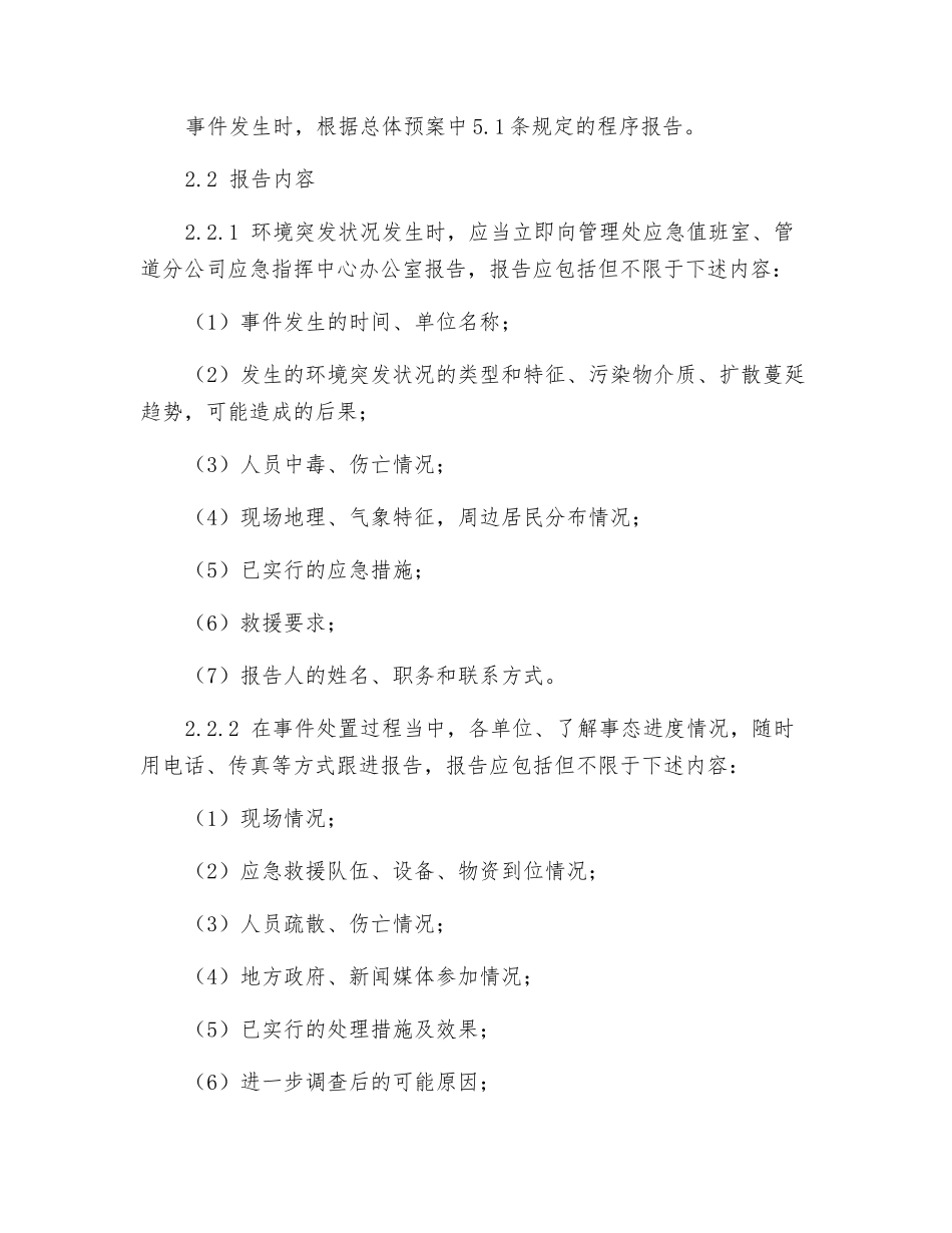 环境突发事件应急预案_第3页