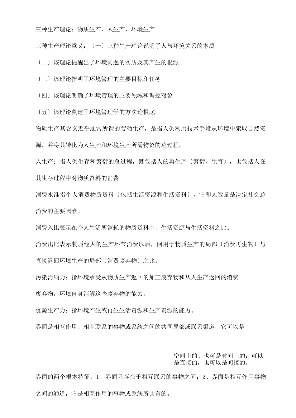 环境管理复习资料_第3页