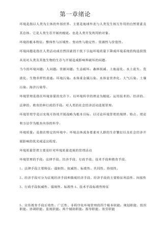 环境管理复习资料