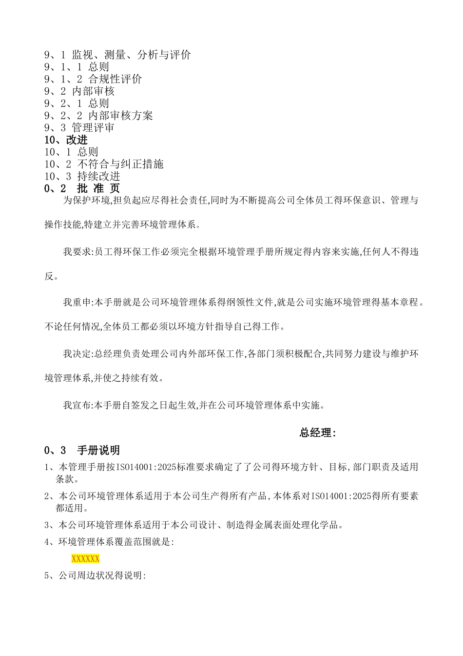 环境管理手册(2025版)_第2页