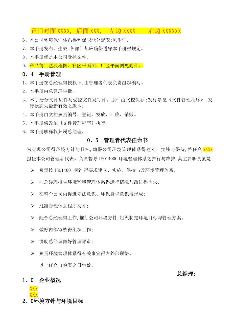 环境管理手册(2025版)_第3页