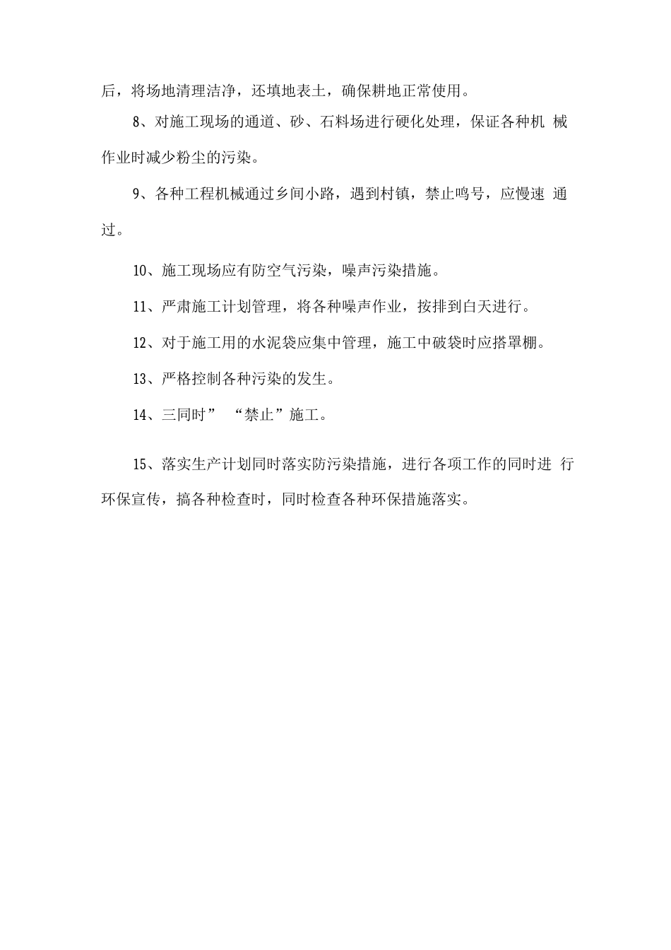 环境管理措施_第2页