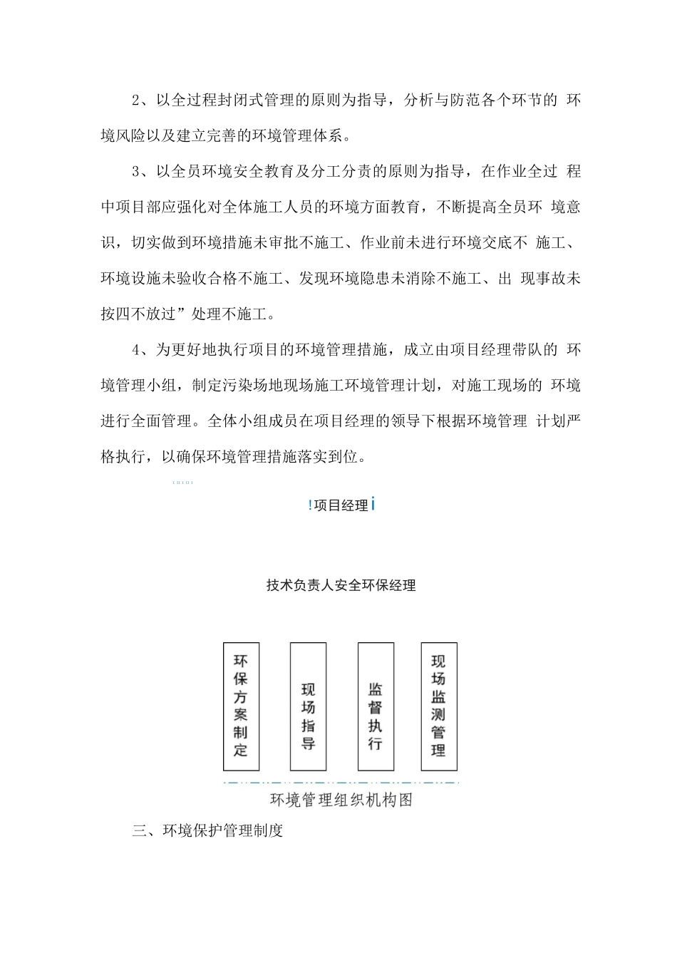 环境管理及监测计划_第2页