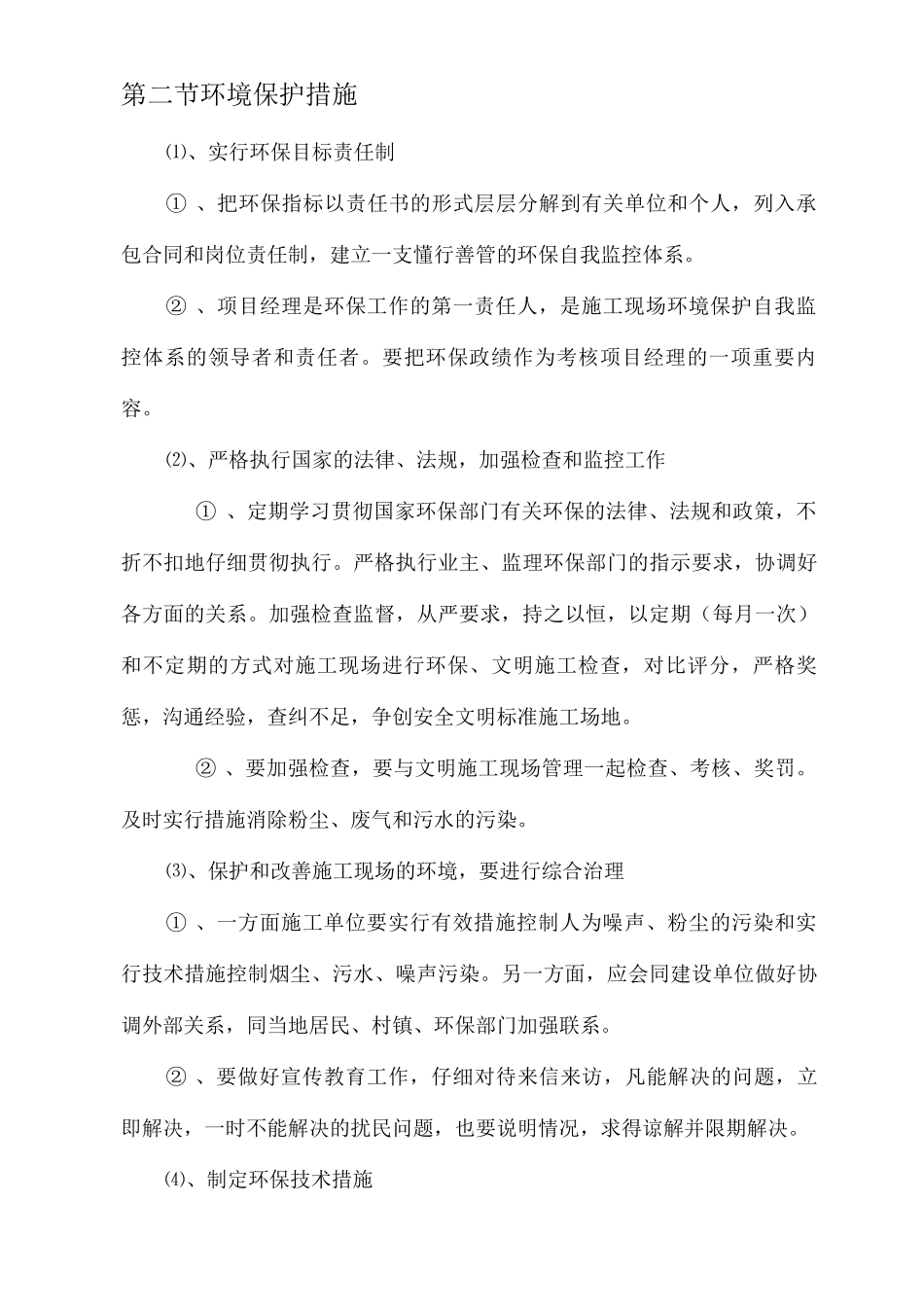 环境管理体系与措施_第2页