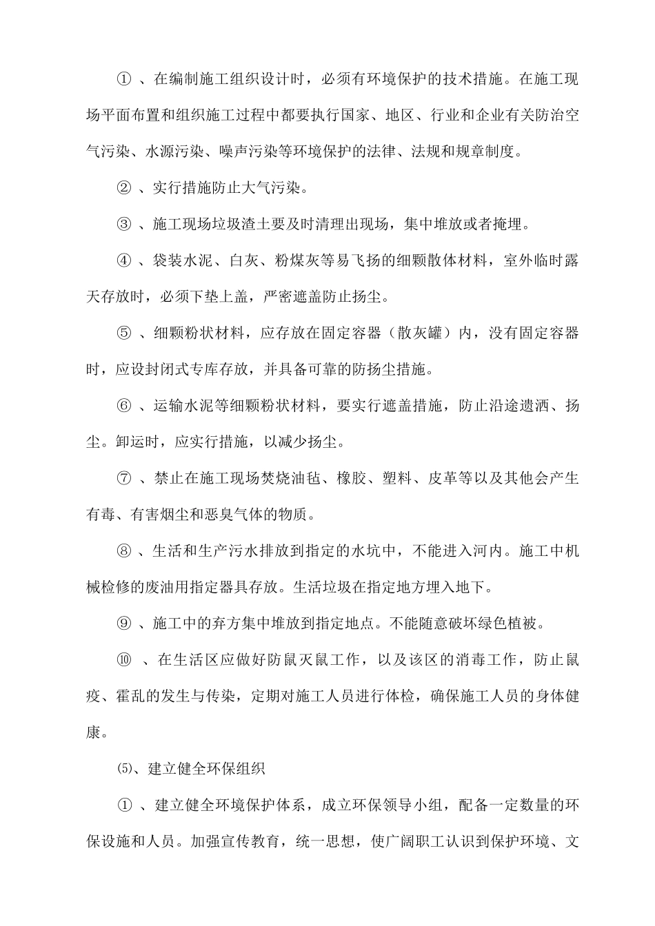 环境管理体系与措施_第3页