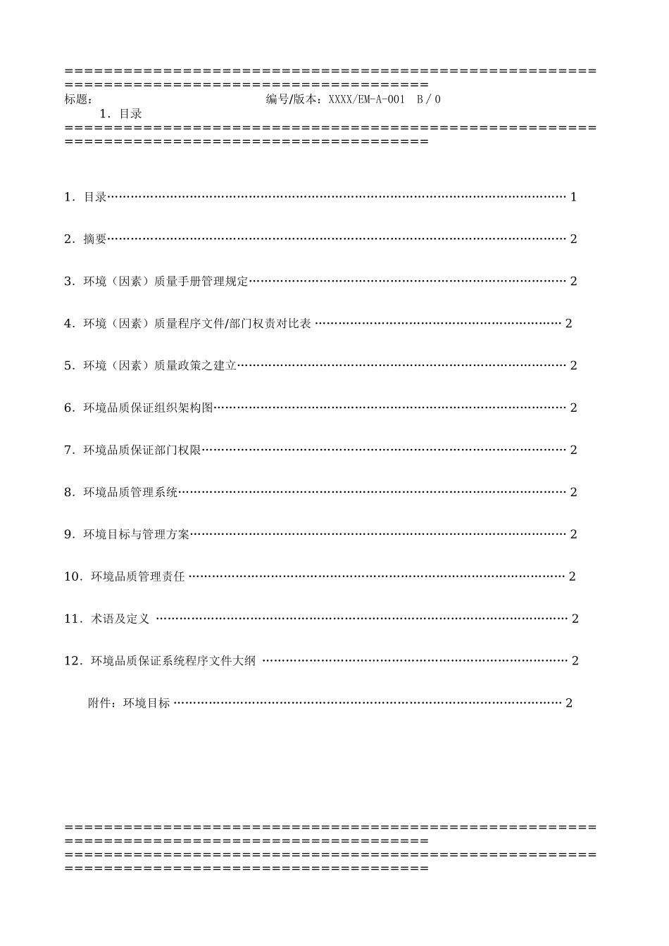 环境管理手册_第2页