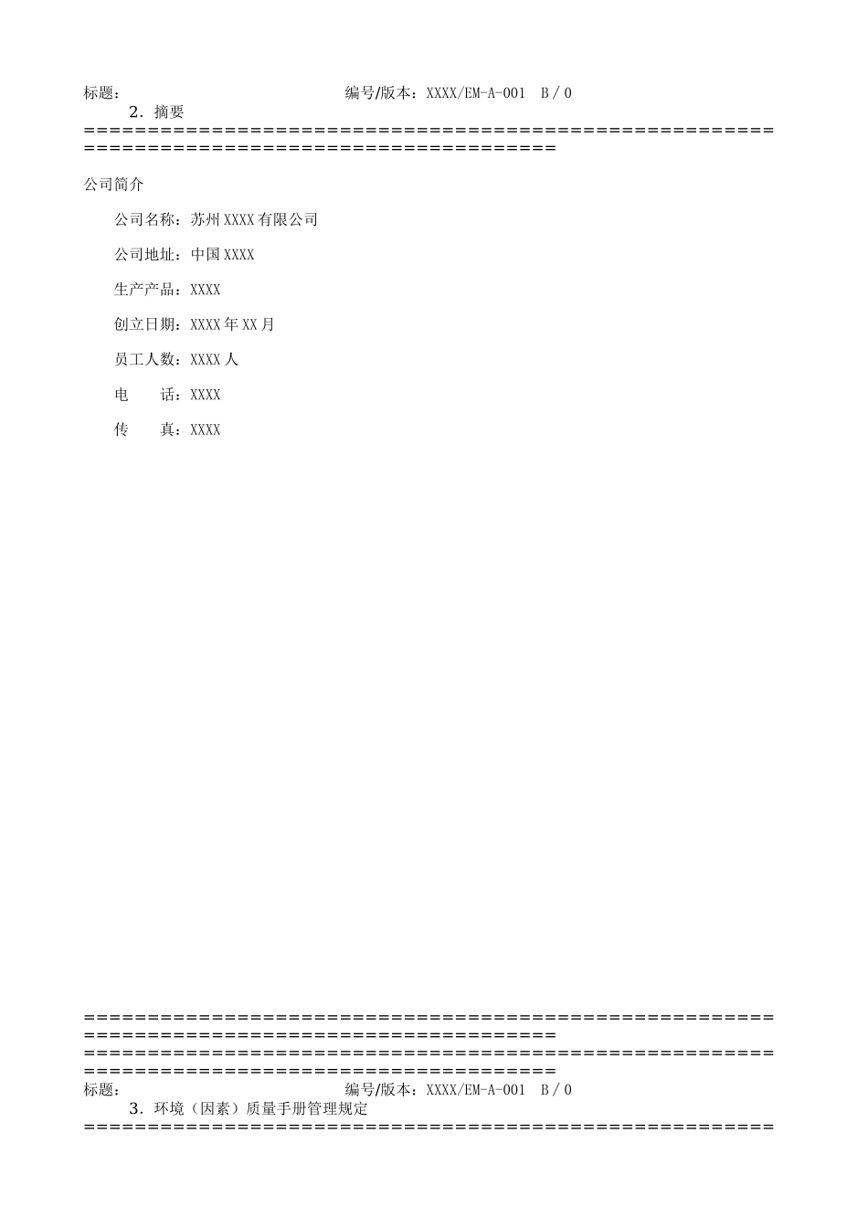 环境管理手册_第3页