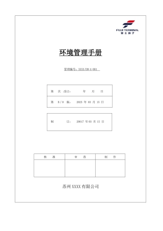 环境管理手册