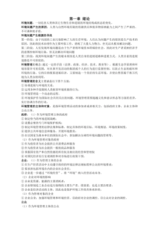 环境管理学章重点