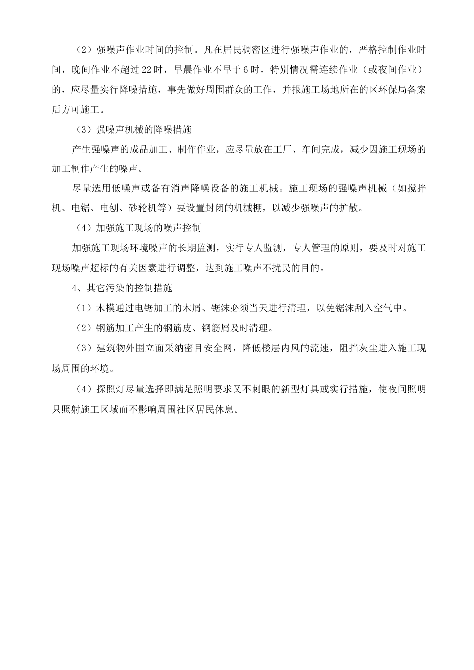 环境管理的实施方案及措施_第2页