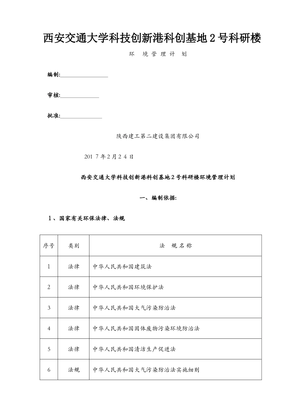 环境管理计划_第1页