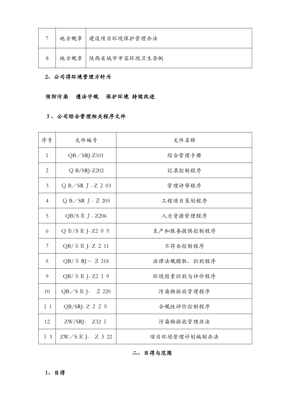 环境管理计划_第2页