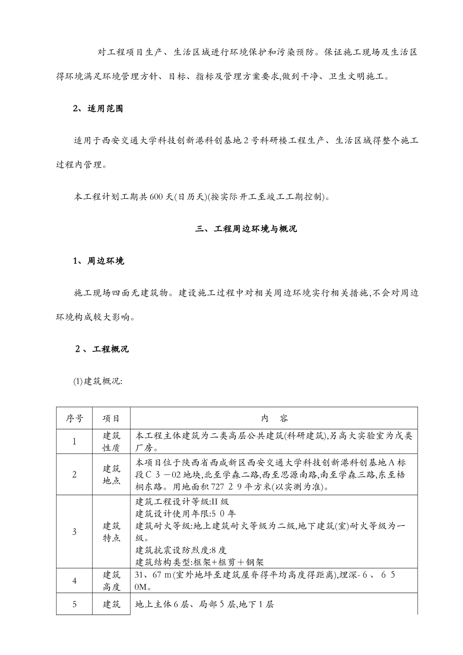 环境管理计划_第3页