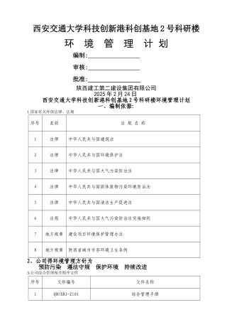 环境管理计划