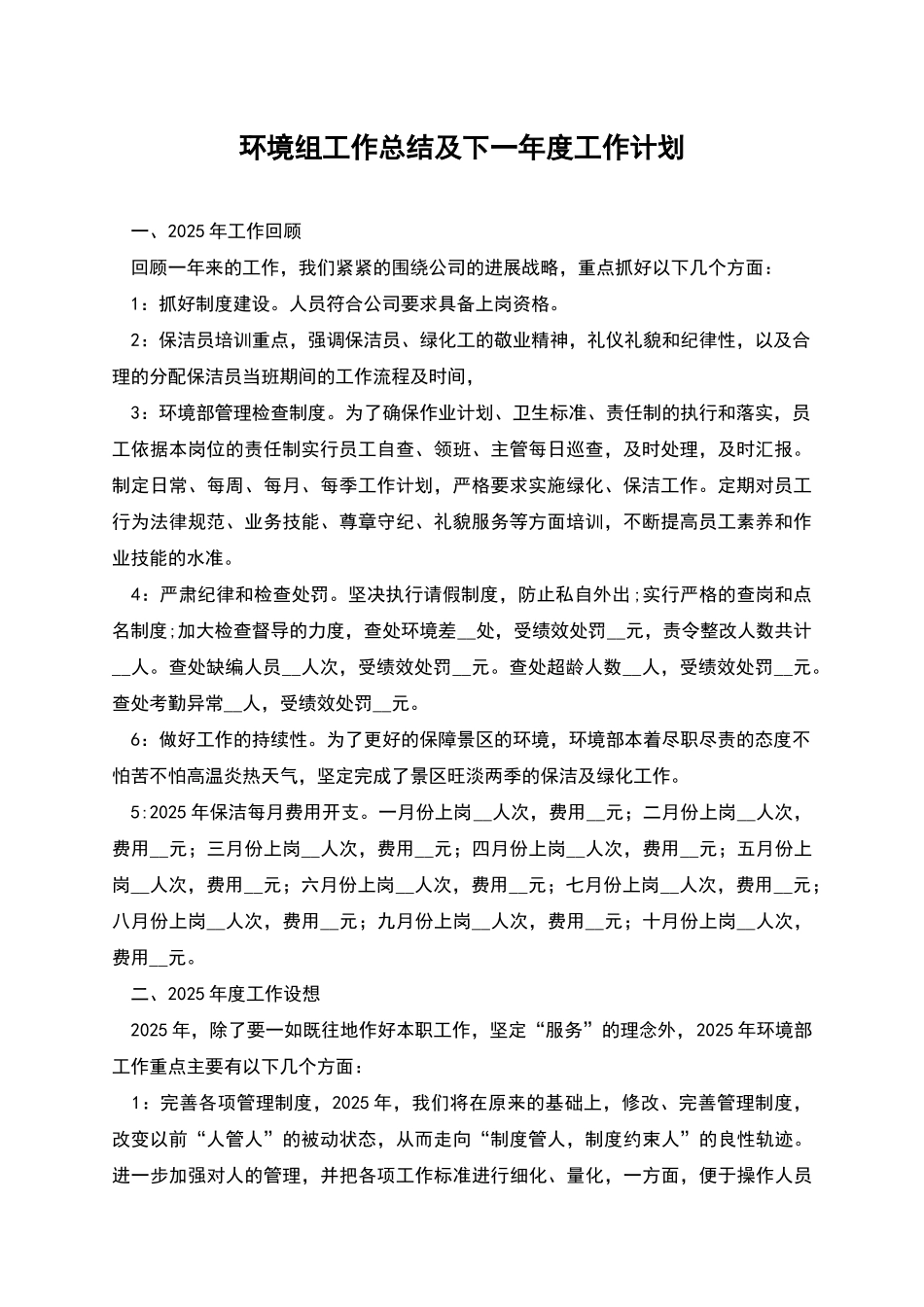 环境组工作总结及下一年度工作计划_第1页
