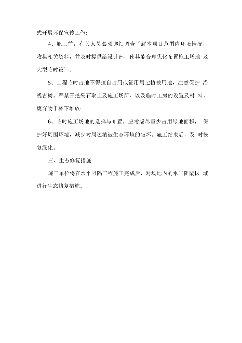 环境管理要点_第2页