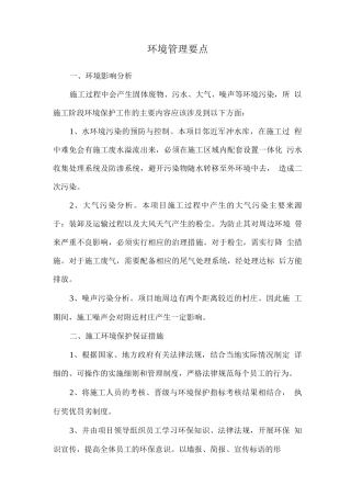 环境管理要点