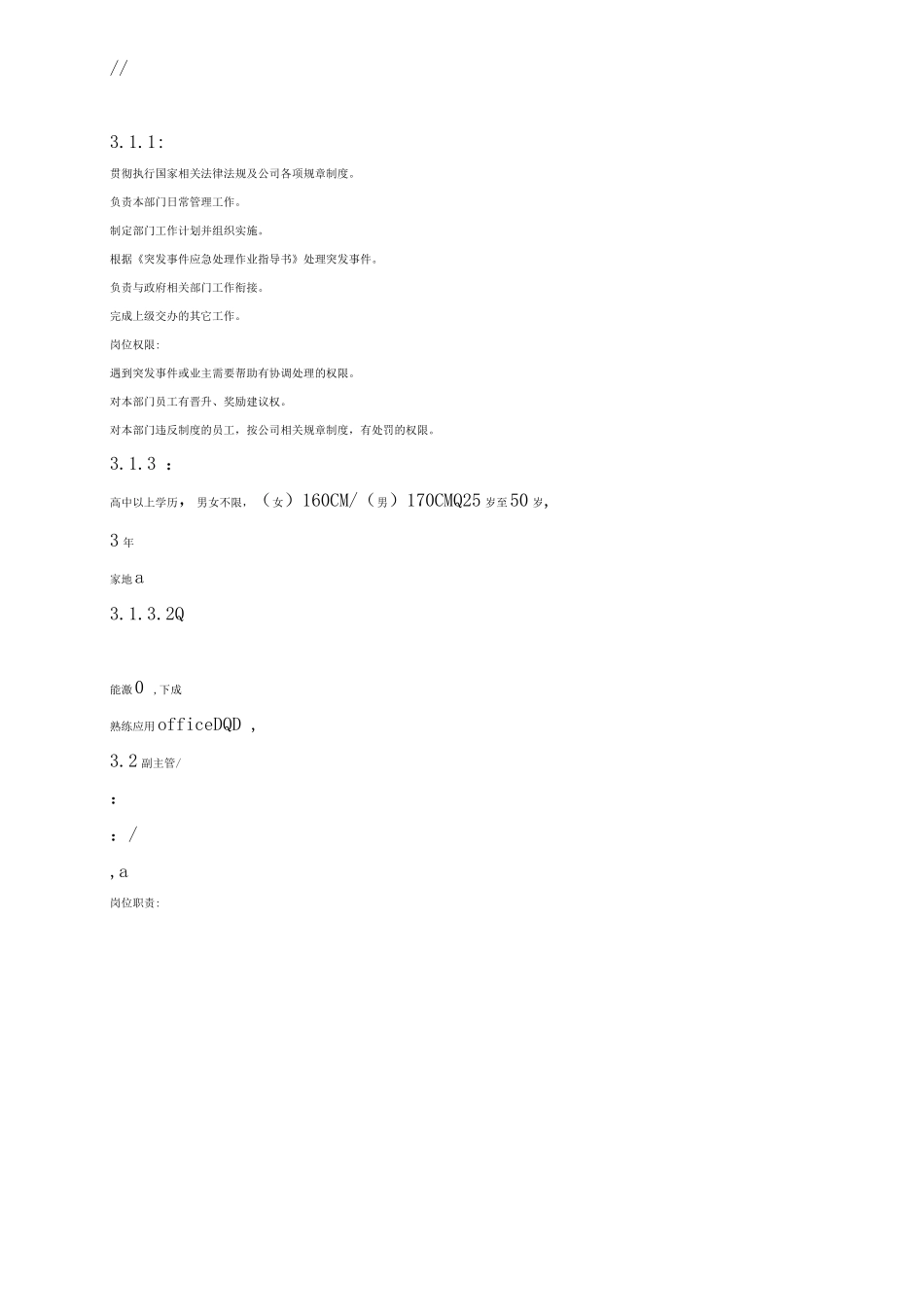 环境维护部架构、岗位职责、权限、任职要求_第3页