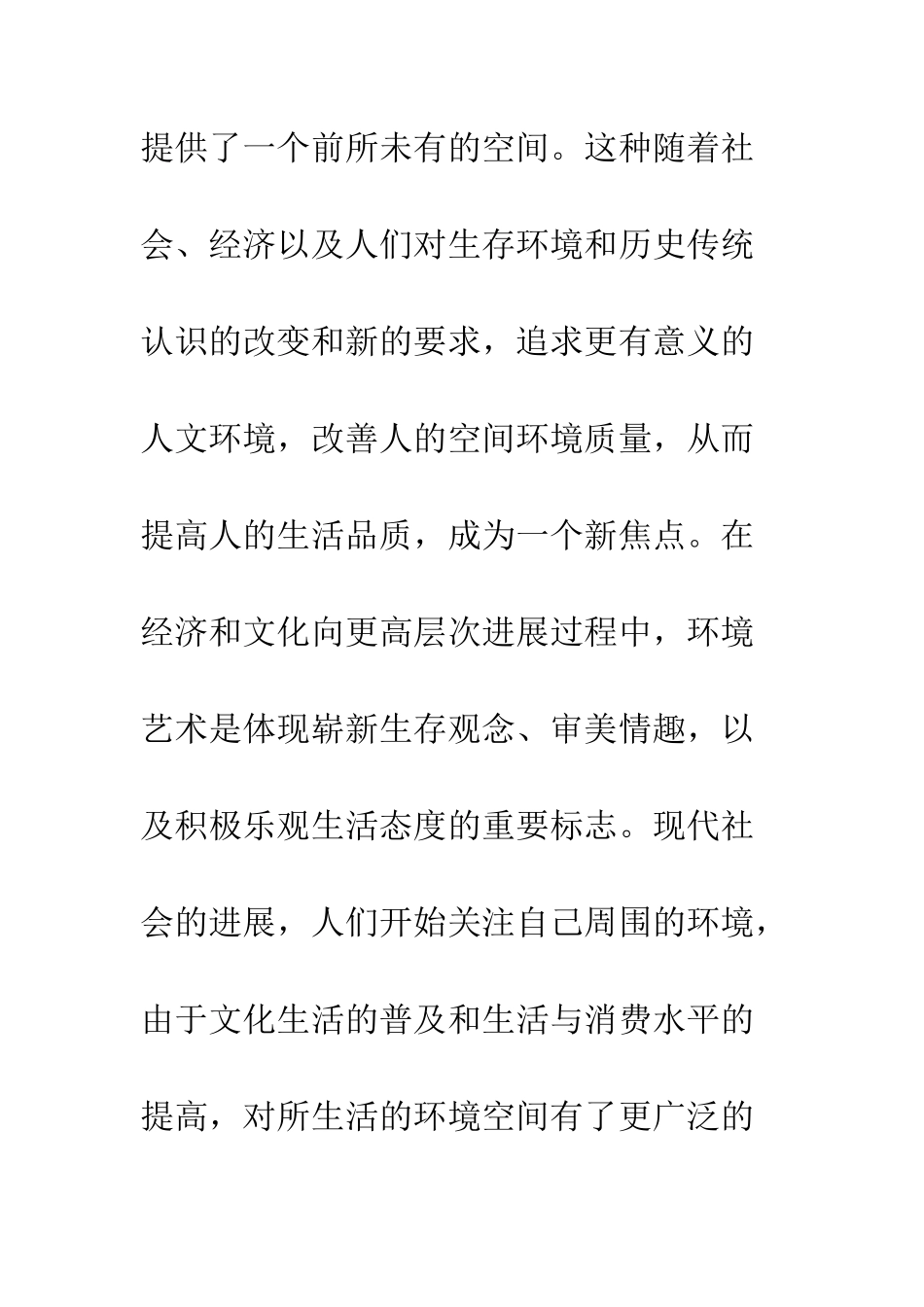 环境艺术设计专业人才培养的分析与对策_第3页