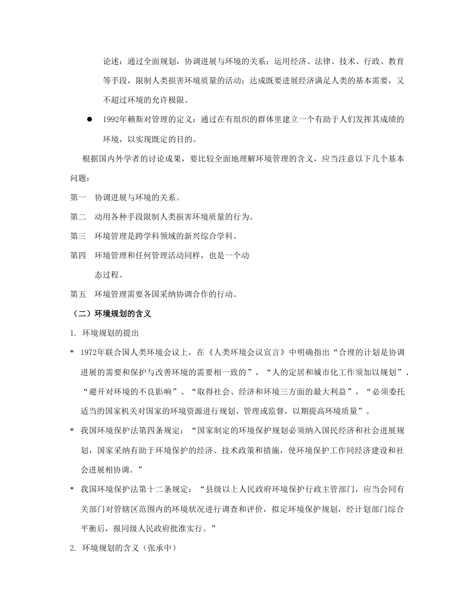 环境规划与管理概述_第2页