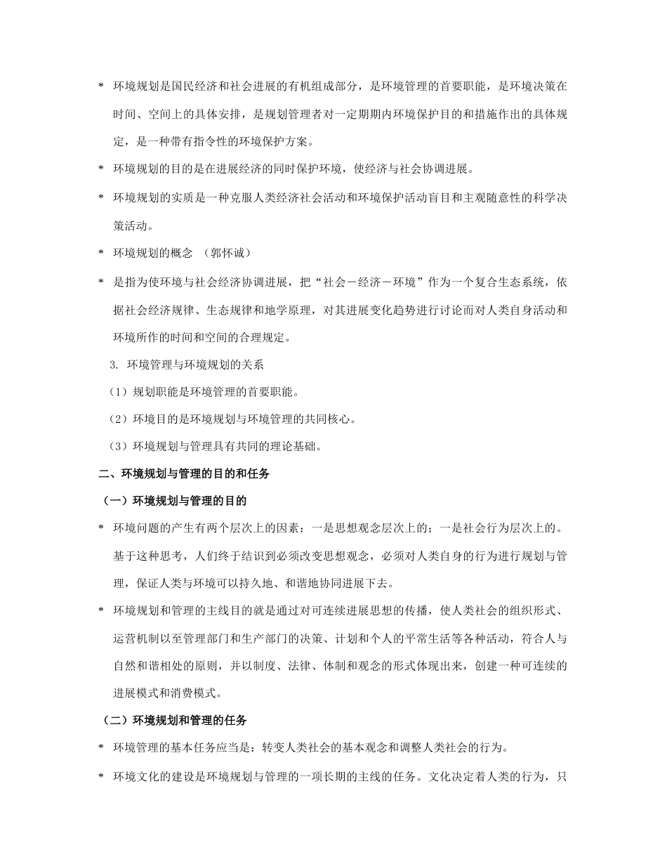 环境规划与管理概述_第3页
